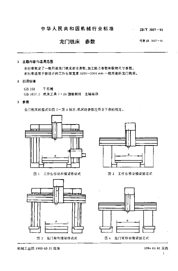 JB/T 3027-1993 标准预览
