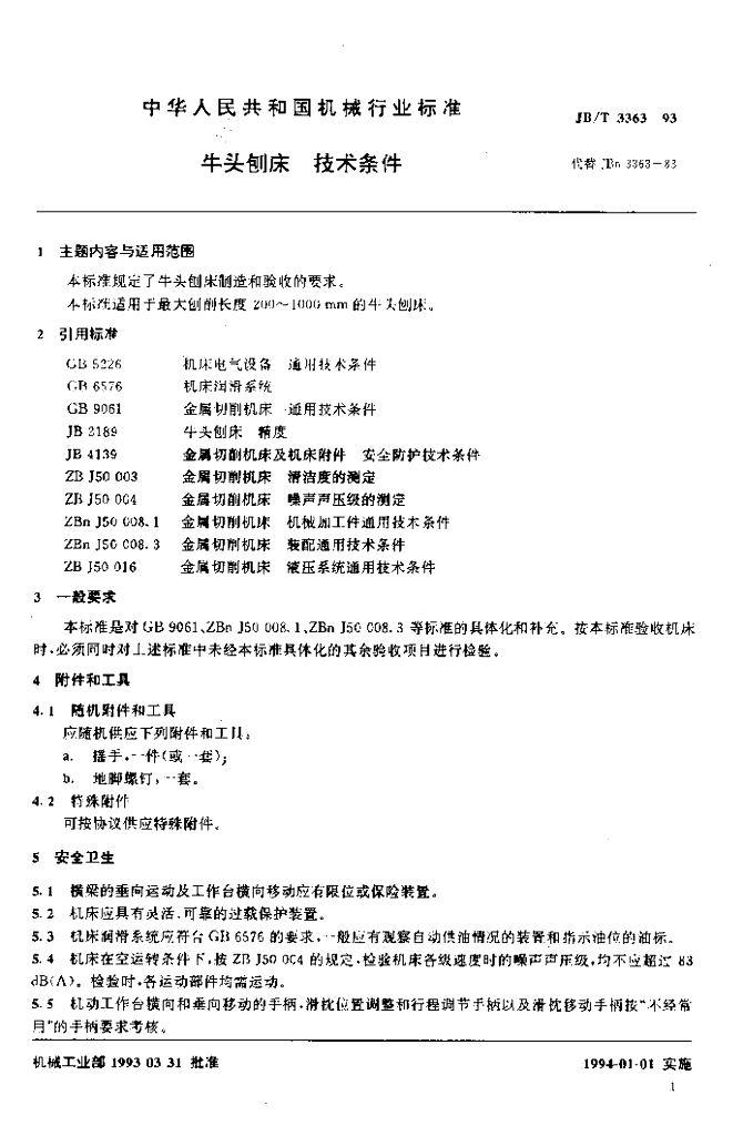 JB/T 3363-1993 标准预览