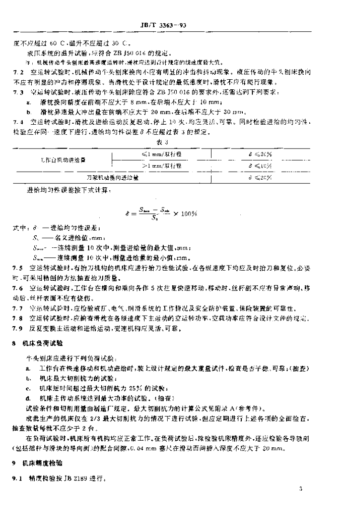 JB/T 3363-1993 标准预览