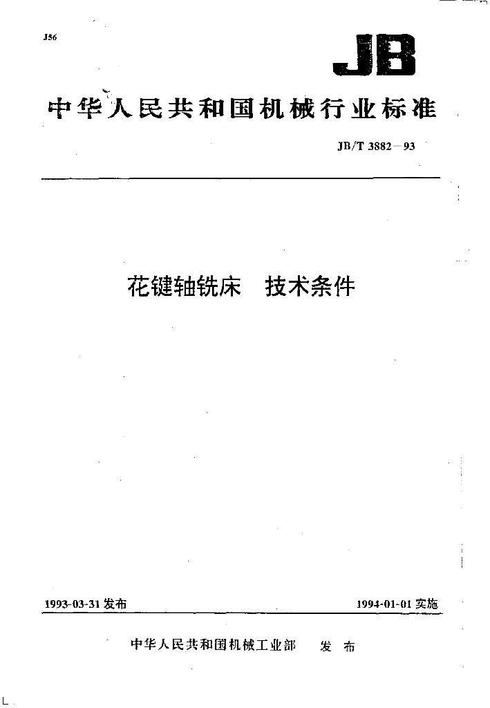 JB/T 3882-1993 标准预览