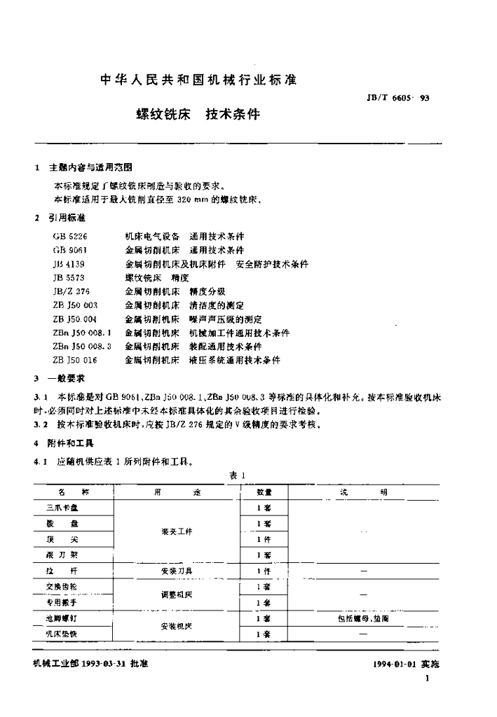 JB/T 6605-1993 标准预览