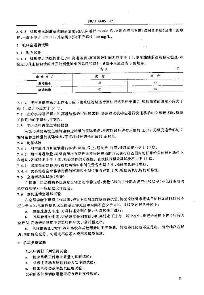 JB/T 6605-1993 标准预览