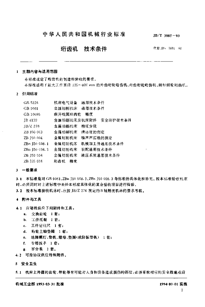 JB/T 3885-1993 标准预览
