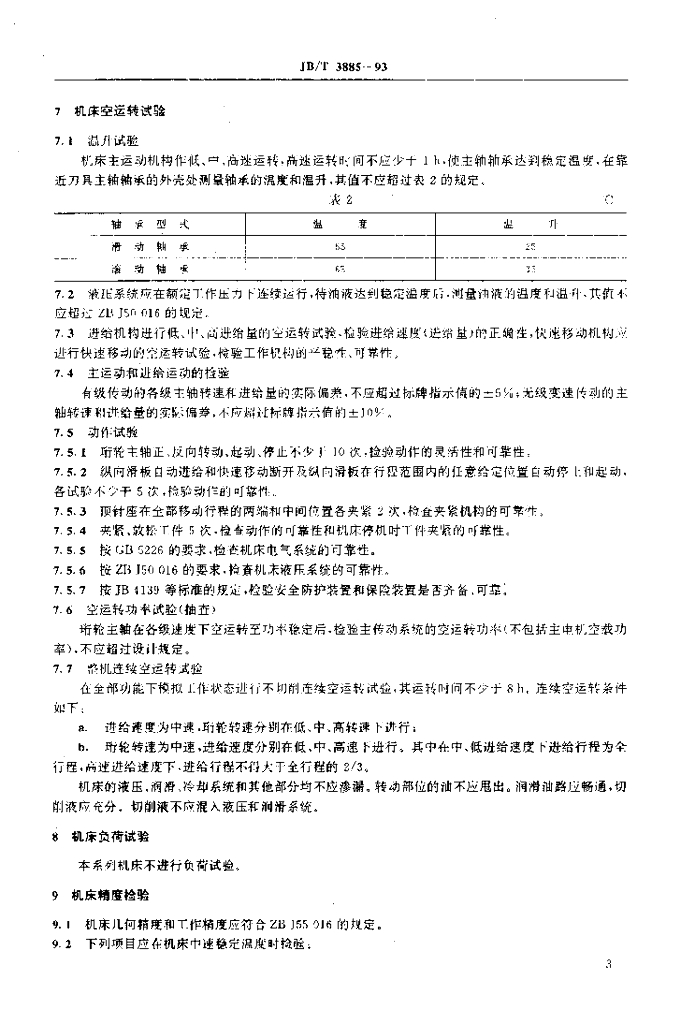 JB/T 3885-1993 标准预览