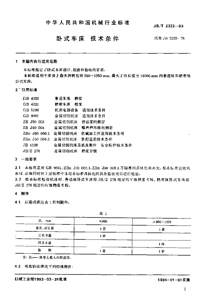 JB/T 2322-1993 标准预览