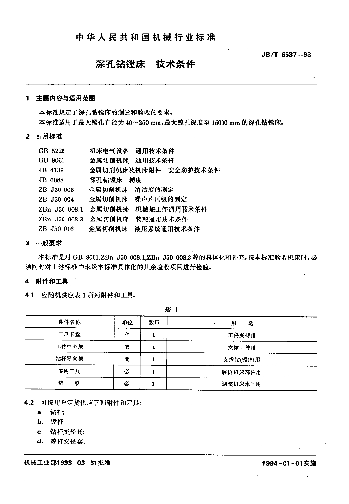 JB/T 6587-1993 标准预览