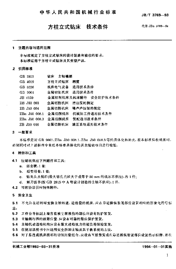 JB/T 3769-1993 标准预览