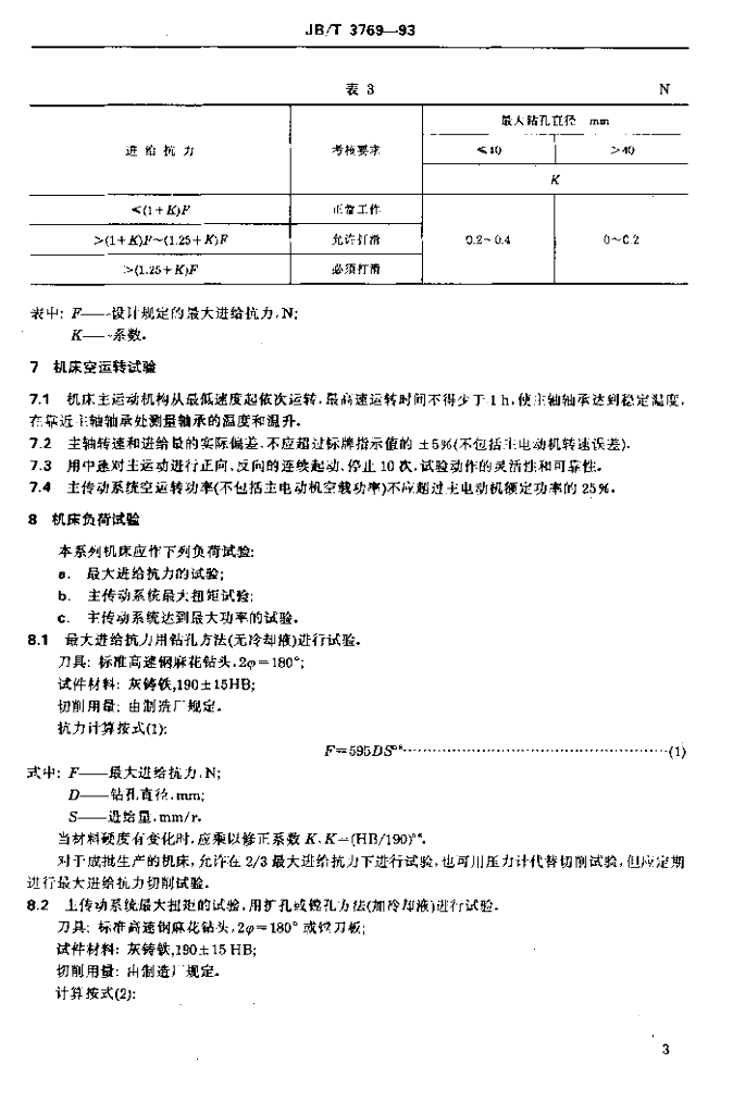 JB/T 3769-1993 标准预览