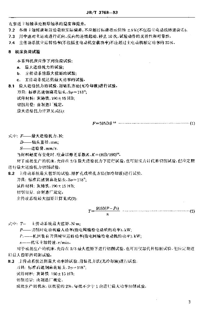 JB/T 3768-1993 标准预览