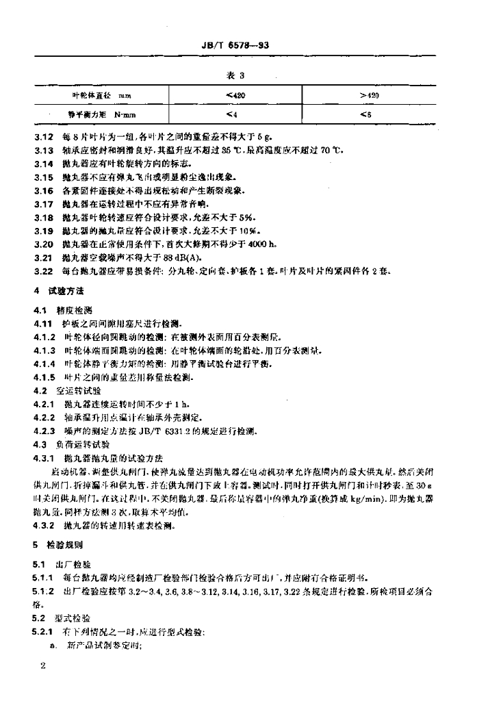JB/T 6578-1993 标准预览