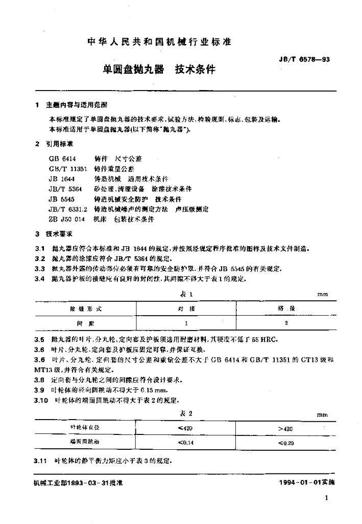 JB/T 6578-1993 标准预览