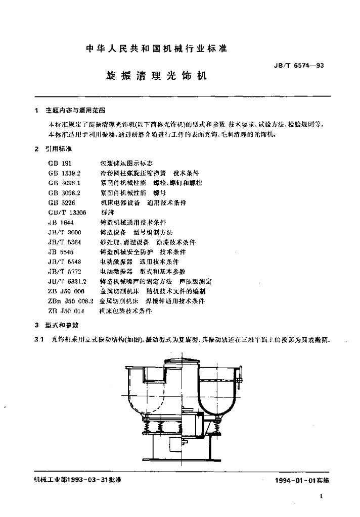 JB/T 6574-1993 标准预览