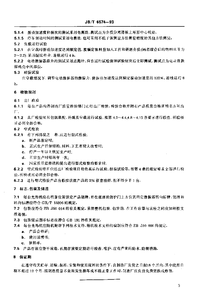 JB/T 6574-1993 标准预览