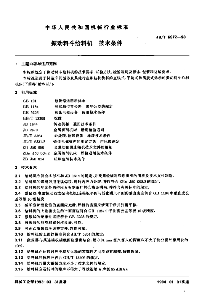 JB/T 6572-1993 标准预览