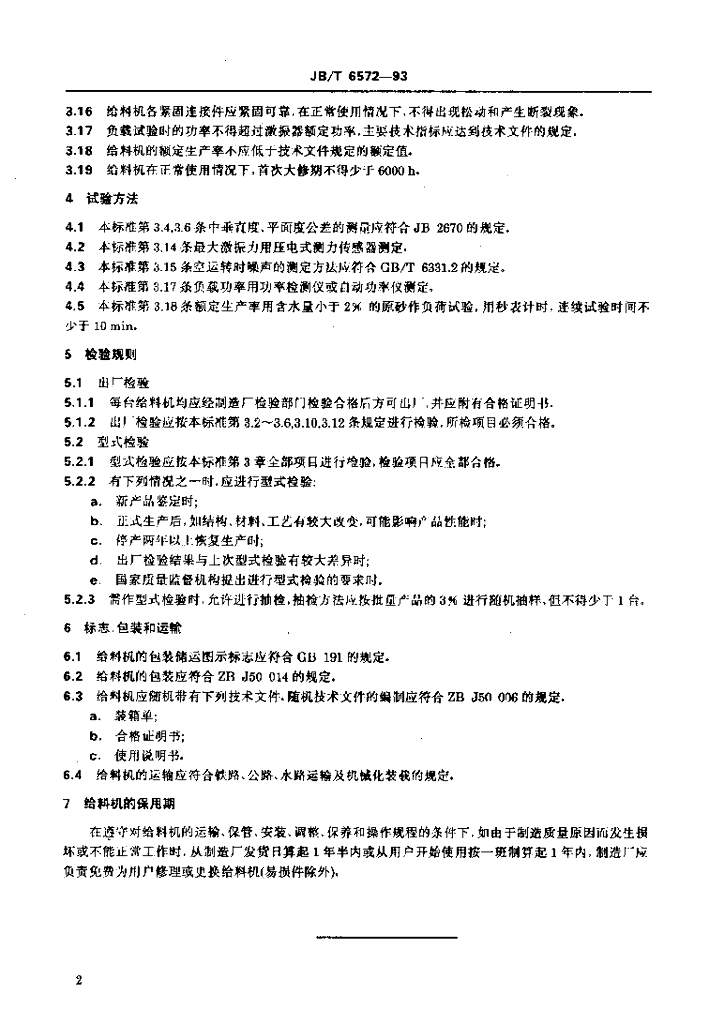 JB/T 6572-1993 标准预览