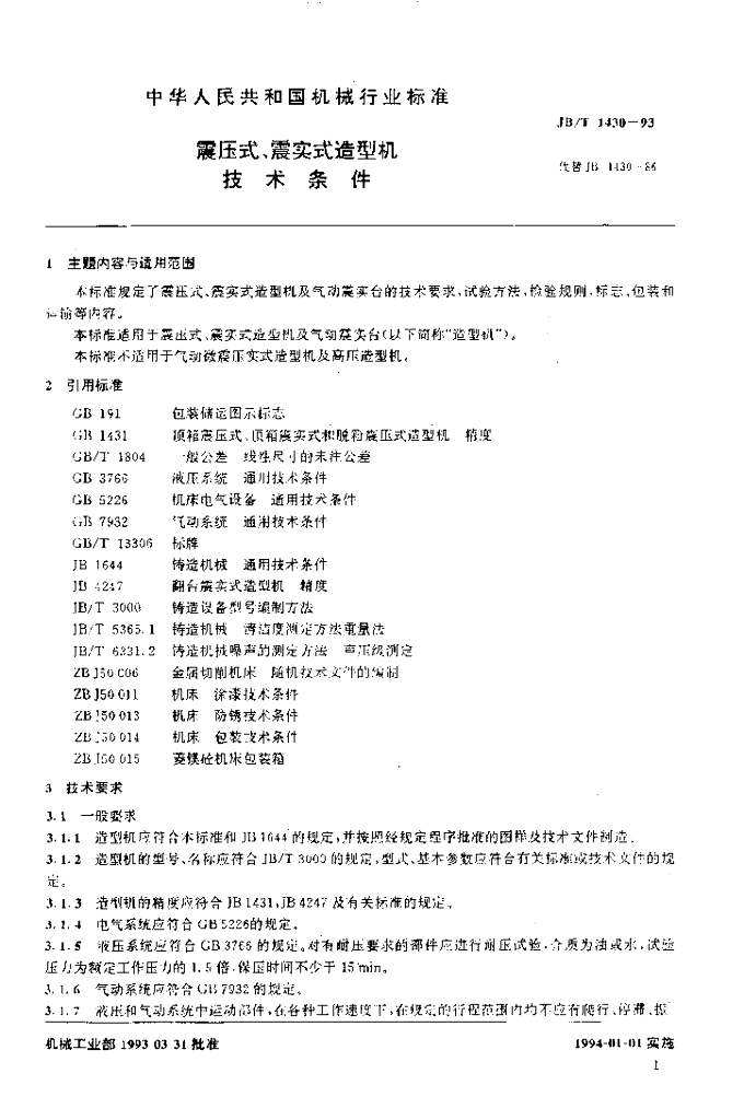 JB/T 1430-1993 标准预览