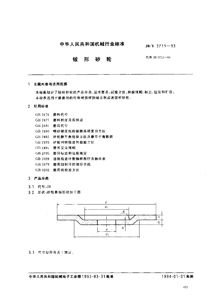 JB/T 3715-1993 标准预览