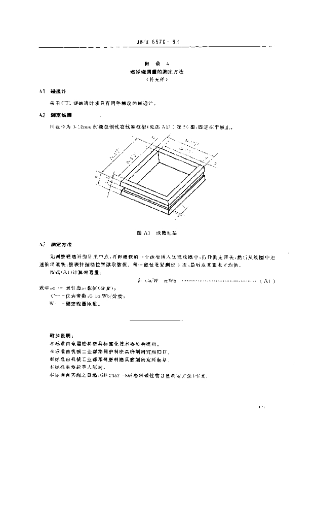 JB/T 6570-1993 标准预览