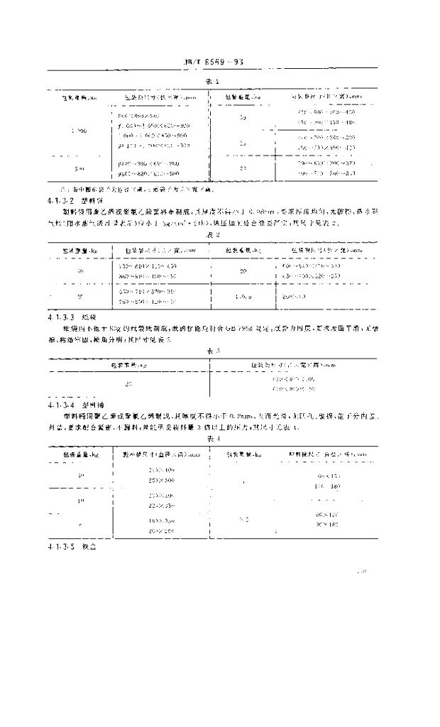 JB/T 6569-1993 标准预览