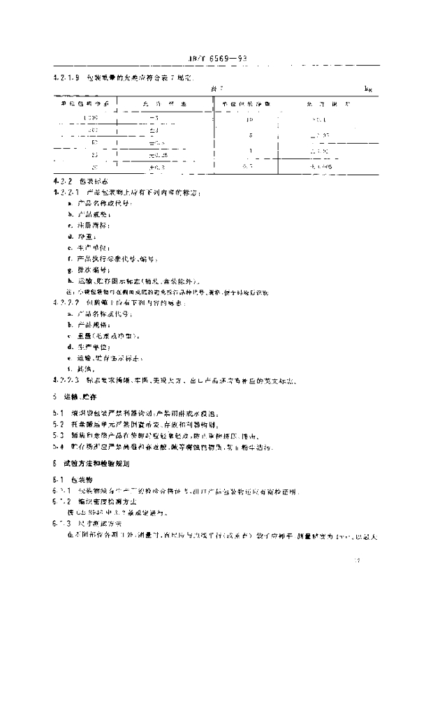 JB/T 6569-1993 标准预览