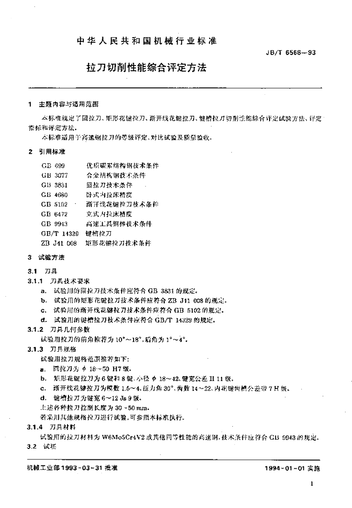 JB/T 6568-1993 标准预览