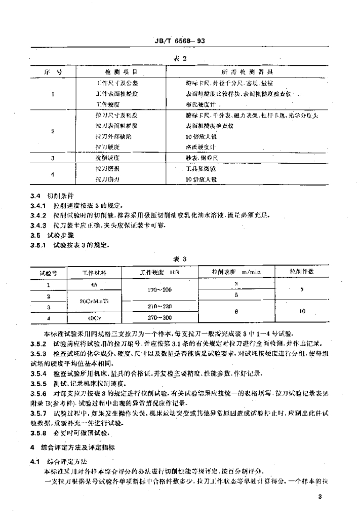 JB/T 6568-1993 标准预览