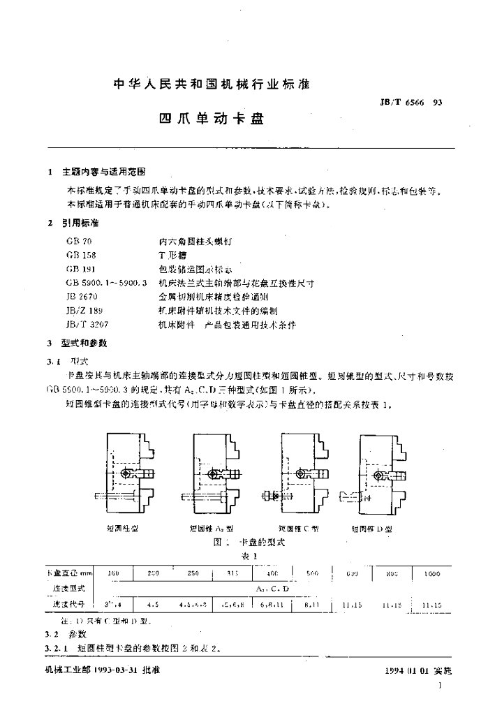 JB/T 6566-1993 标准预览