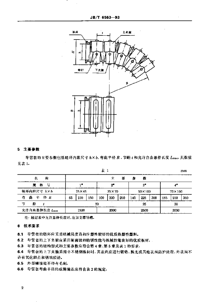 JB/T 6563-1993 标准预览