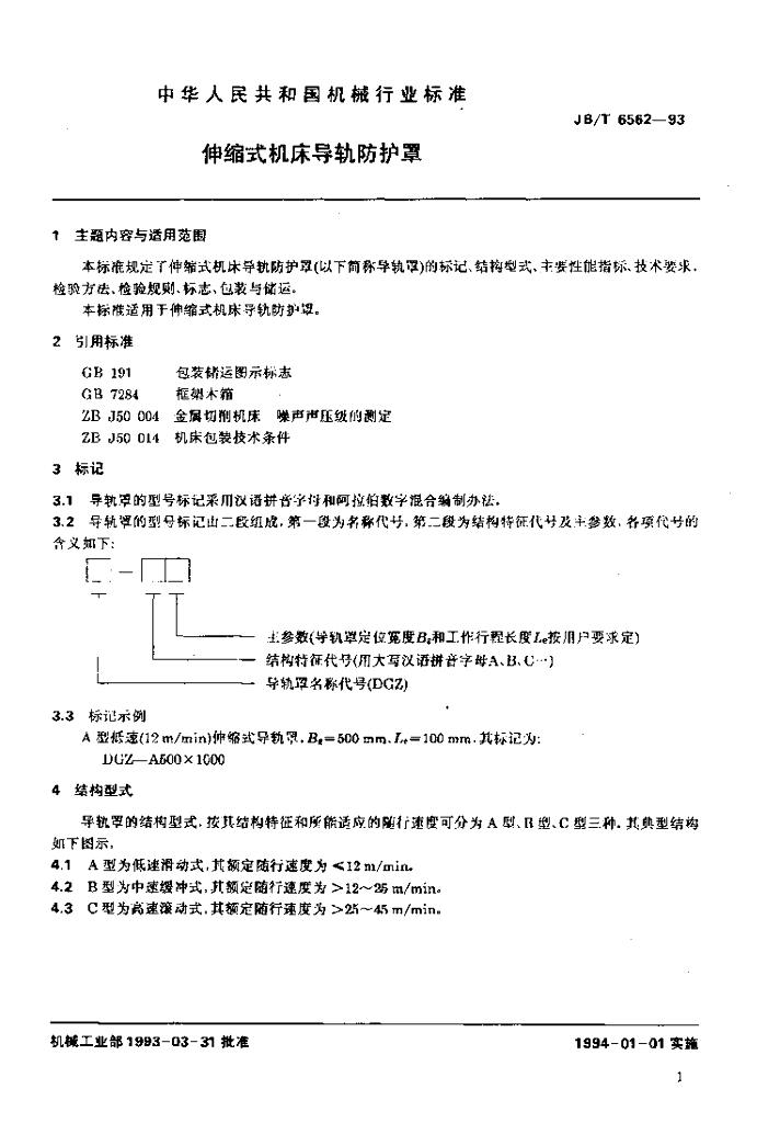 JB/T 6562-1993 标准预览