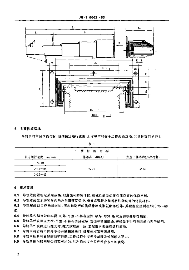 JB/T 6562-1993 标准预览
