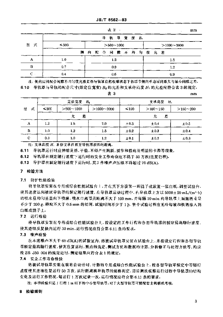 JB/T 6562-1993 标准预览