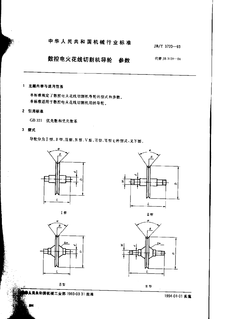 JB/T 3720-1993 标准预览