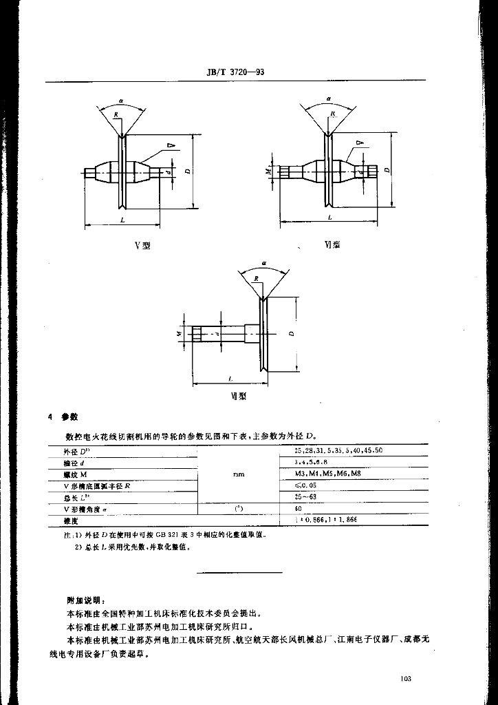 JB/T 3720-1993 标准预览