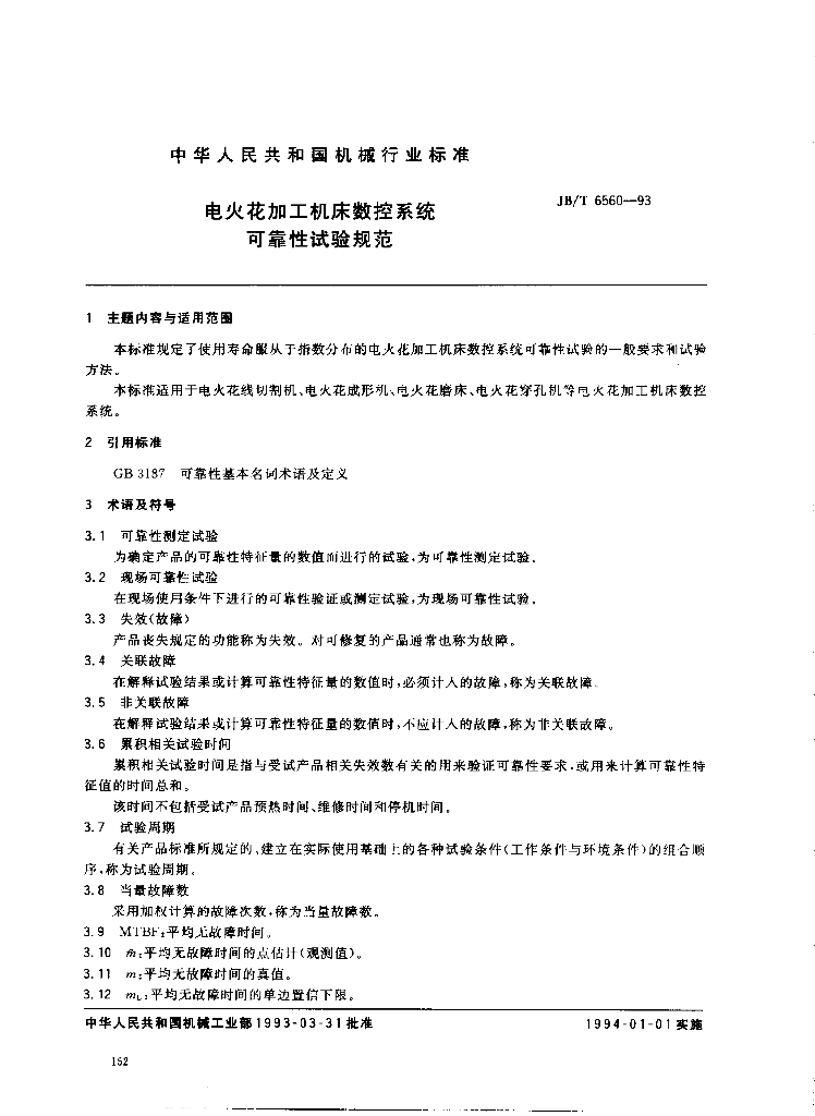 JB/T 6560-1993 标准预览