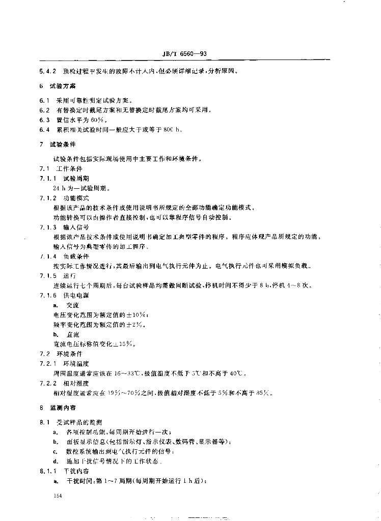 JB/T 6560-1993 标准预览