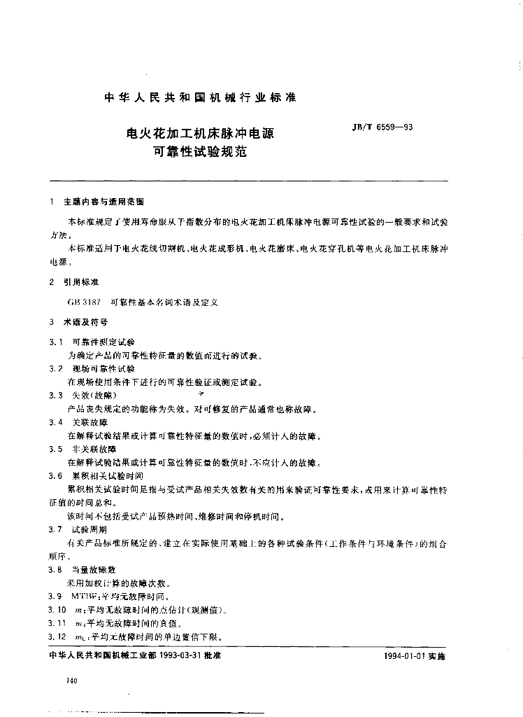 JB/T 6559-1993 标准预览