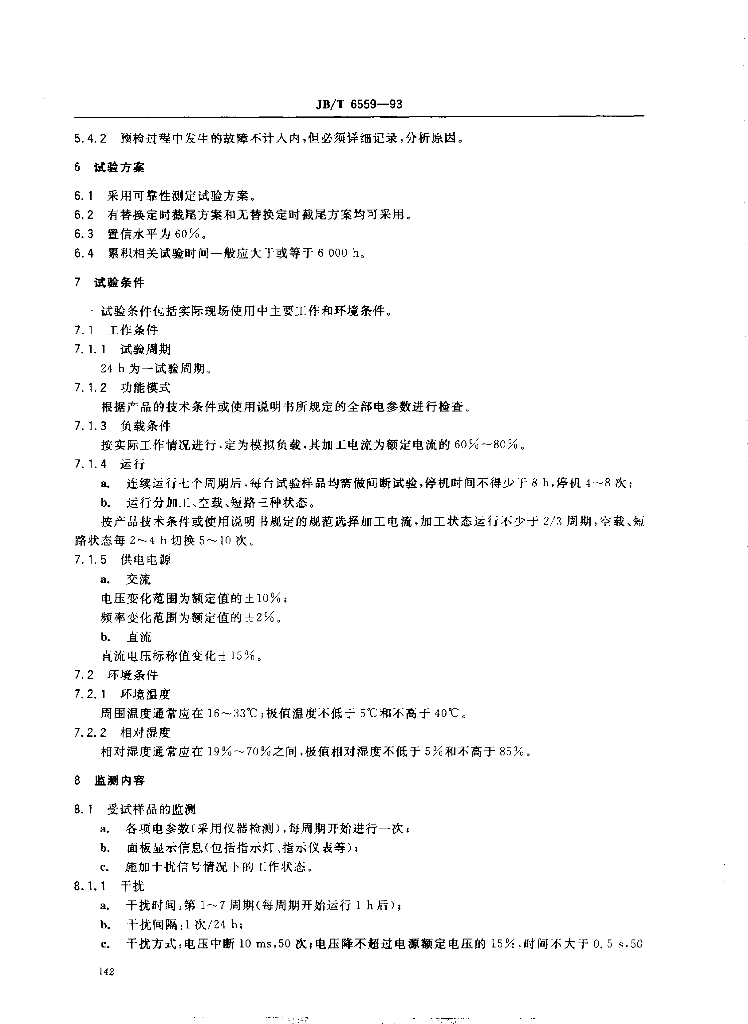 JB/T 6559-1993 标准预览