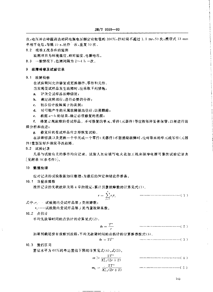 JB/T 6559-1993 标准预览
