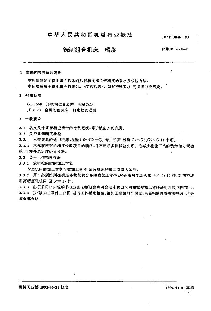 JB/T 3046-1993 标准预览