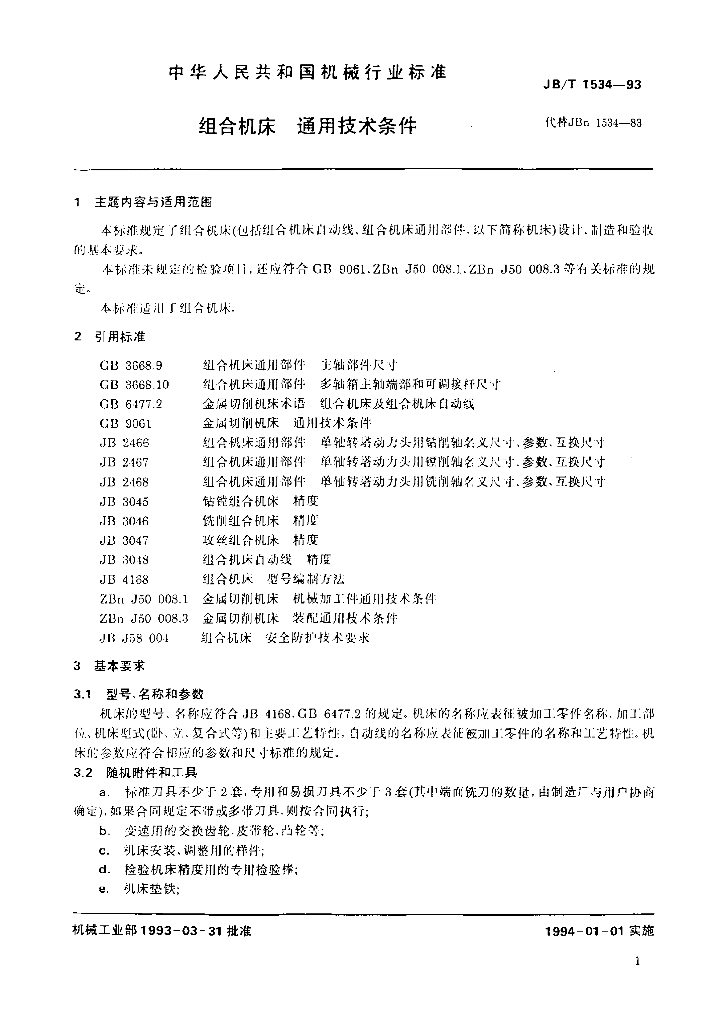 JB/T 1534-1993 标准预览