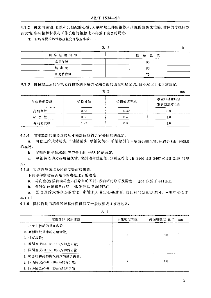 JB/T 1534-1993 标准预览