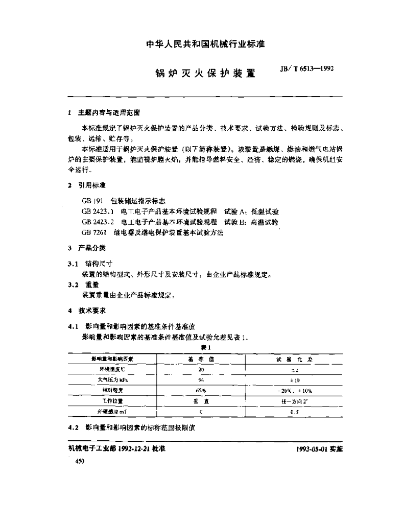 JB/T 6513-1992 标准预览