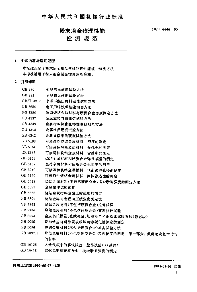 JB/T 6646-1993 标准预览