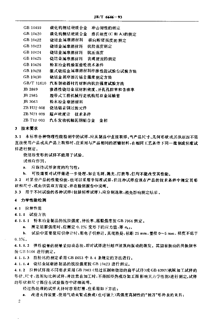 JB/T 6646-1993 标准预览