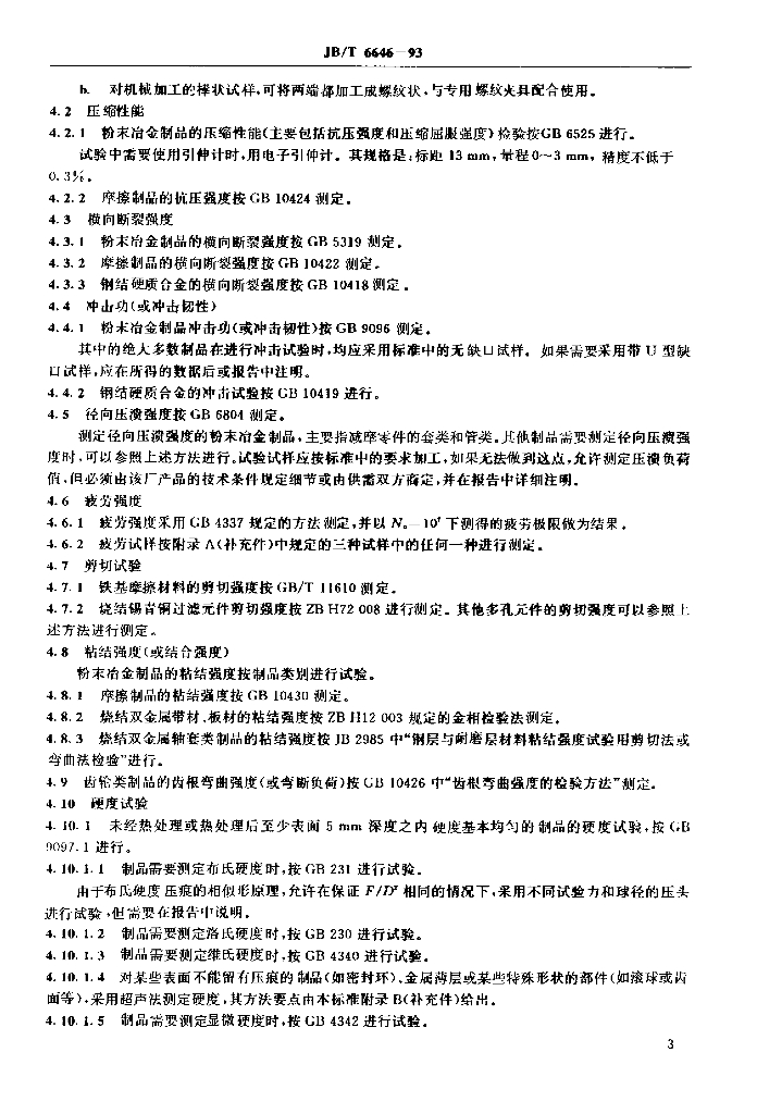 JB/T 6646-1993 标准预览