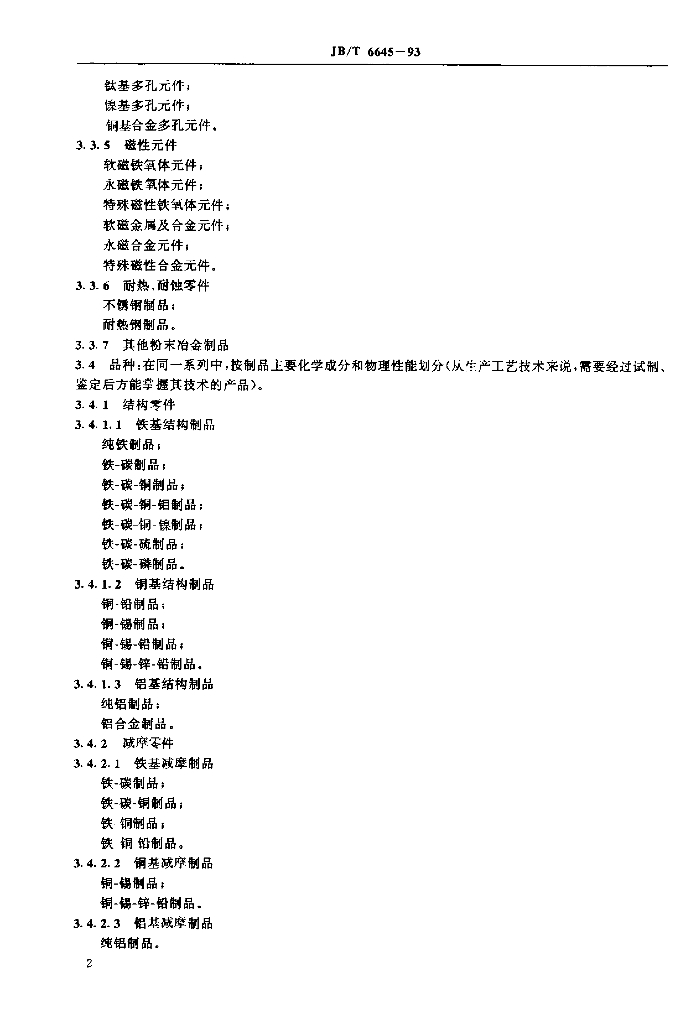 JB/T 6645-1993 标准预览