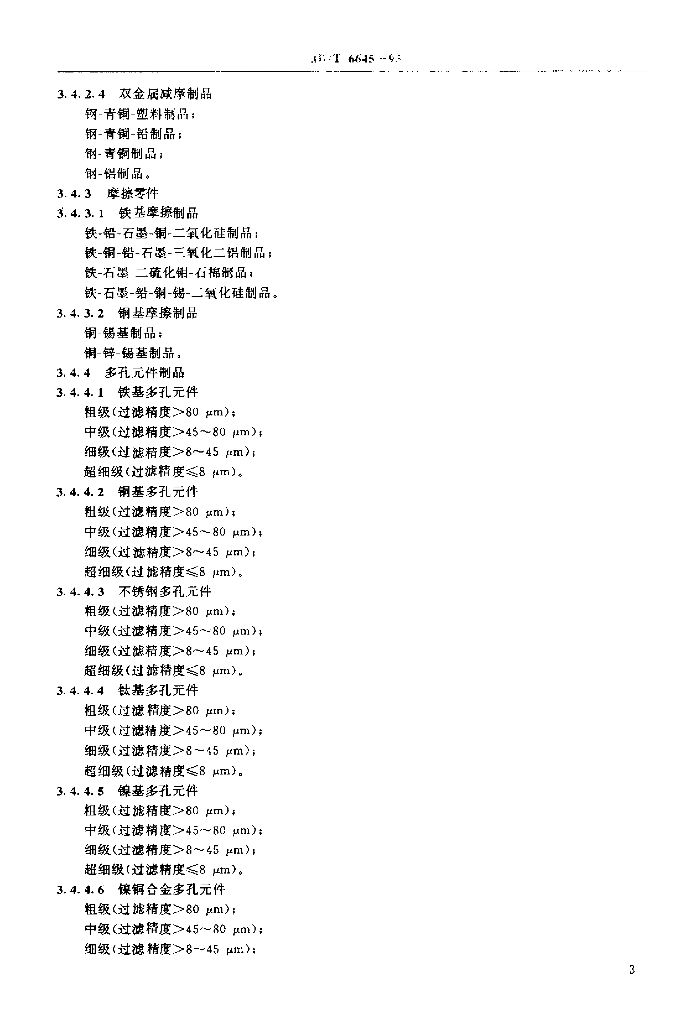JB/T 6645-1993 标准预览
