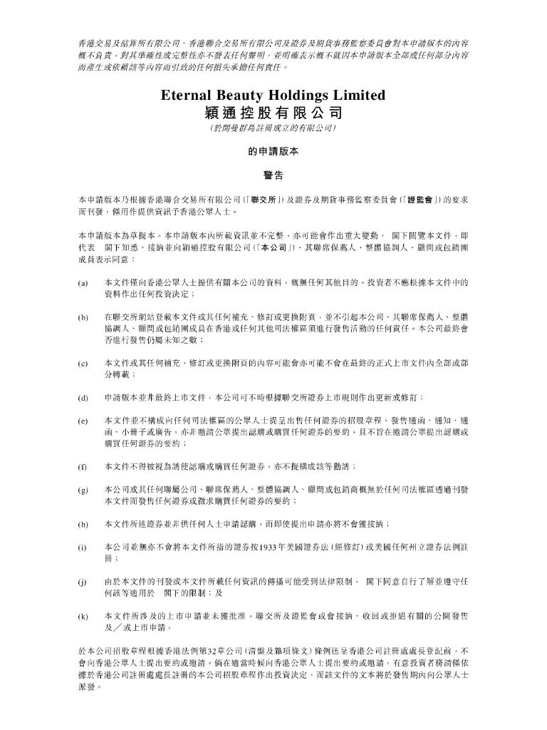 颖通控股有限公司港交所IPO上市招股说明书