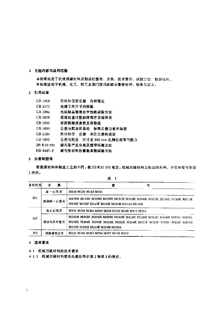JB/T 2934-1993 标准预览