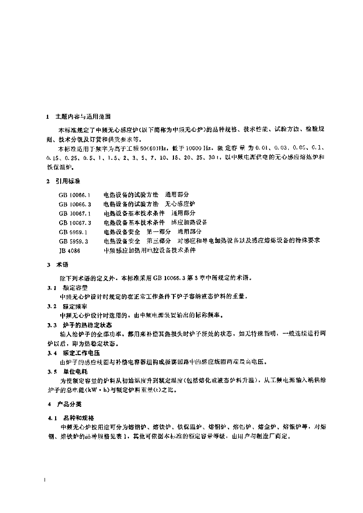 JB/T 4280-1993 标准预览
